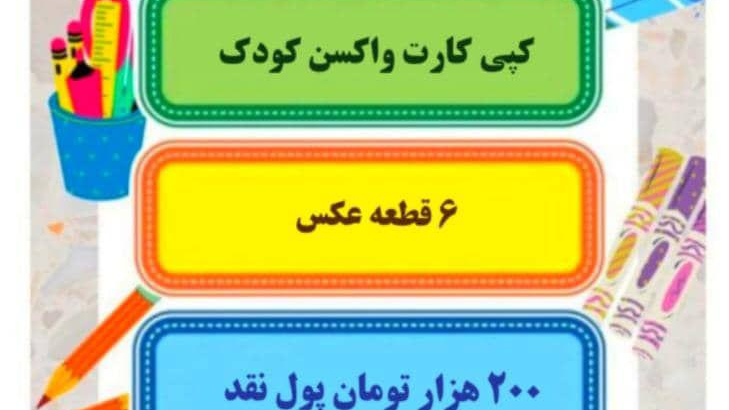 کودکستان ماهک