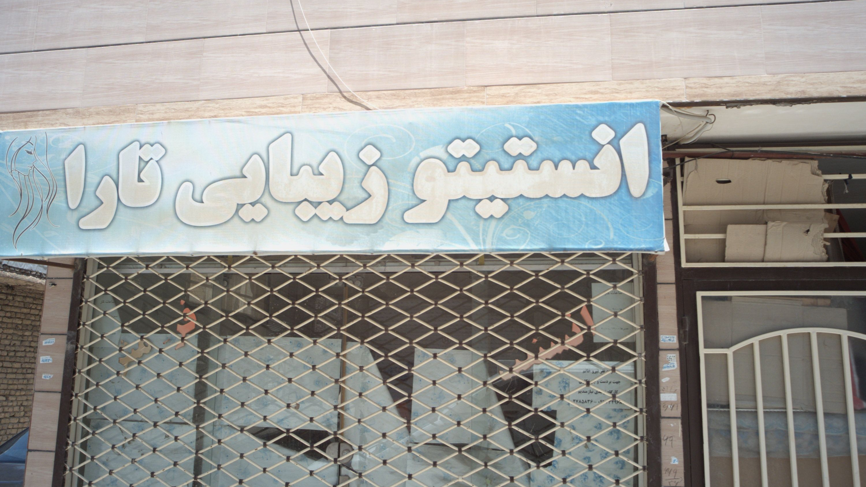 انستیتو زیبایی تارا