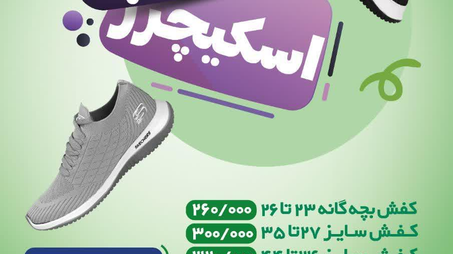کفش اسکیچرز