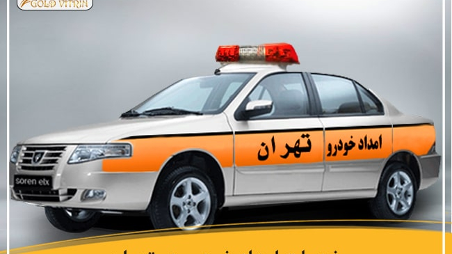 امداد خودرو هیوندا وکیا و مکانیک سیار