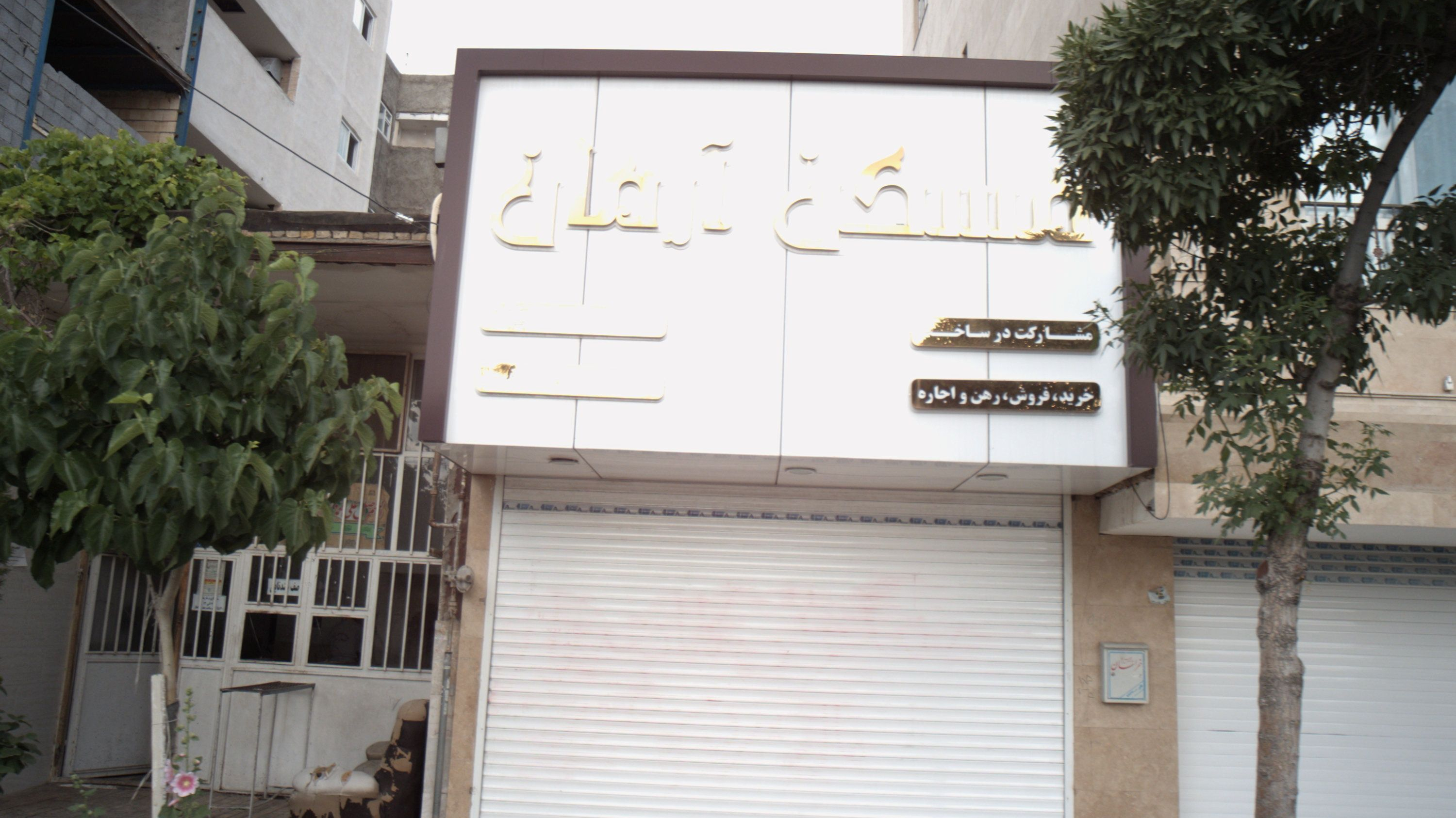 نانوایی