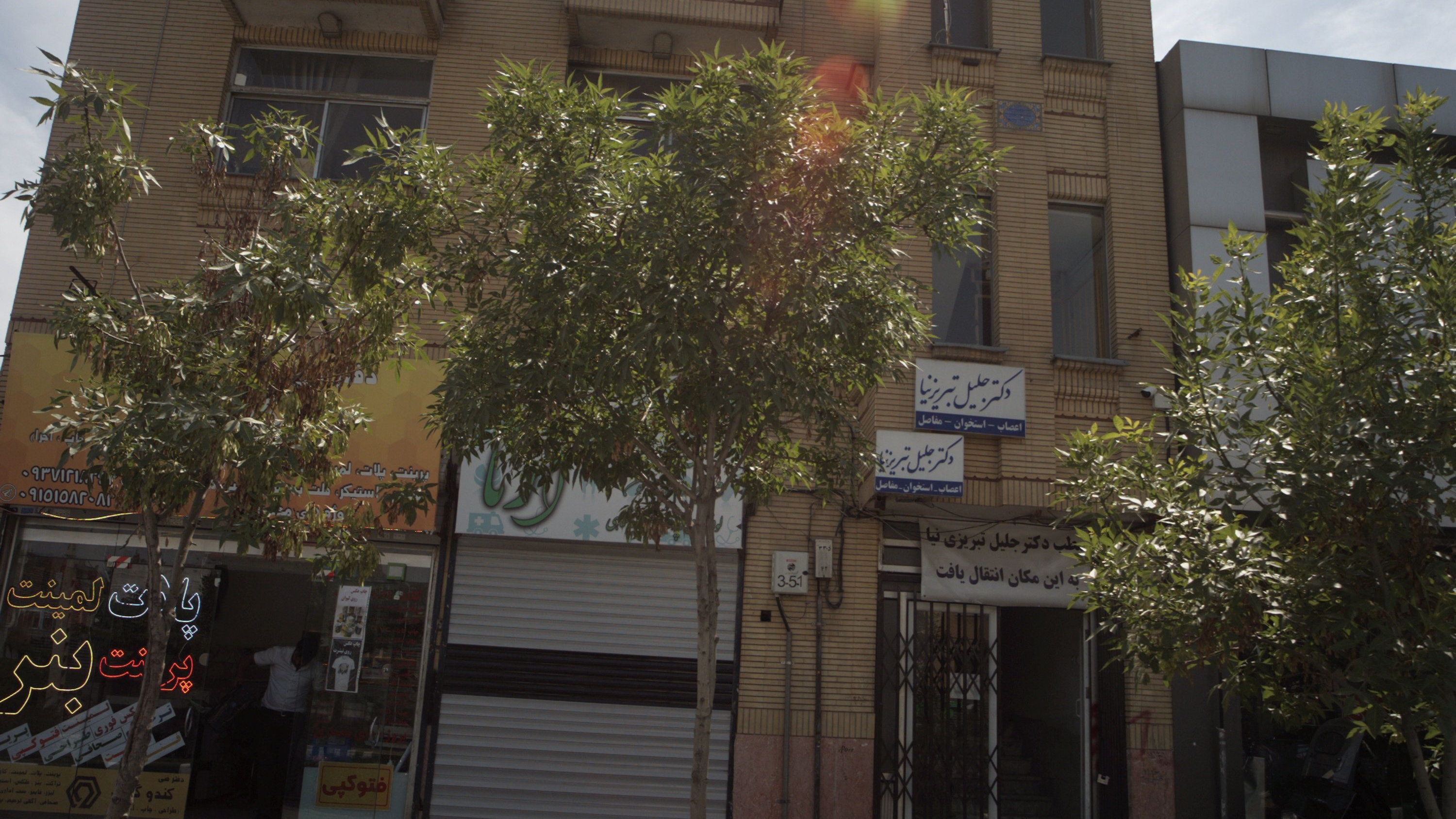 مطب دکتر جلیل تبریزنیا