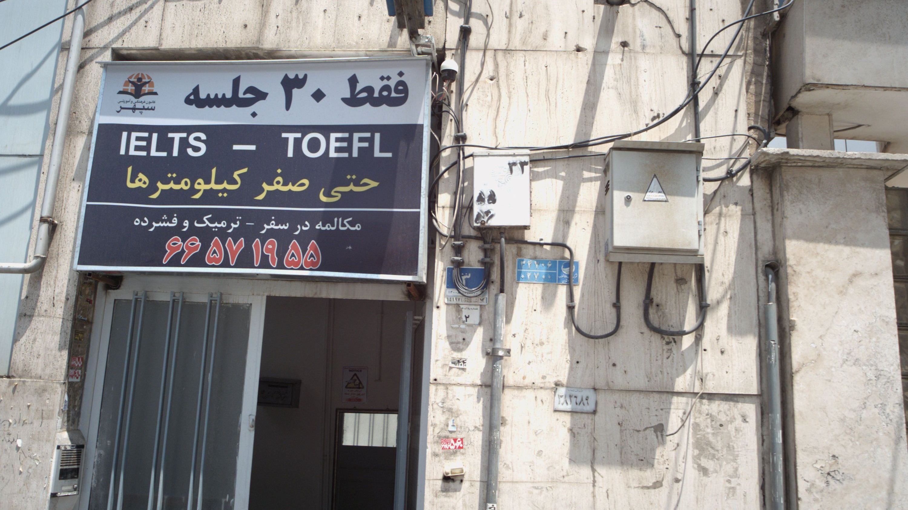 کانون فرهنگی آموزشی سپهر
