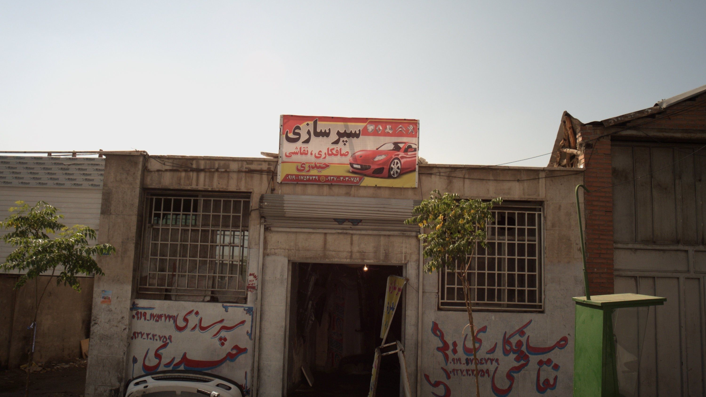 تعمیرگاه اتومبیل