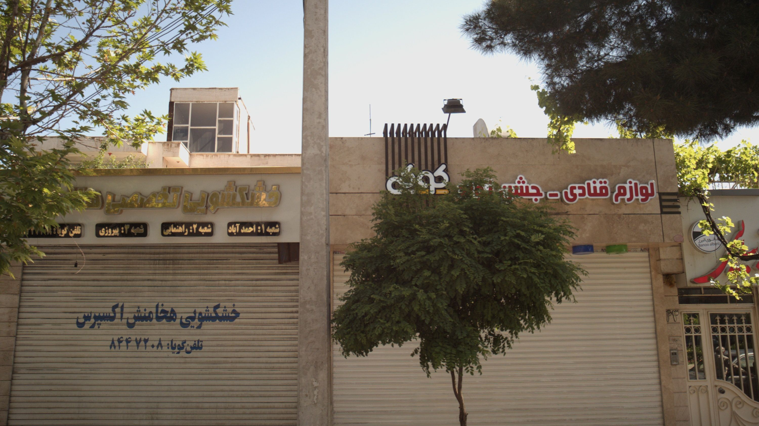 خشکشویی تخصصی هخامنش اکسپرس
