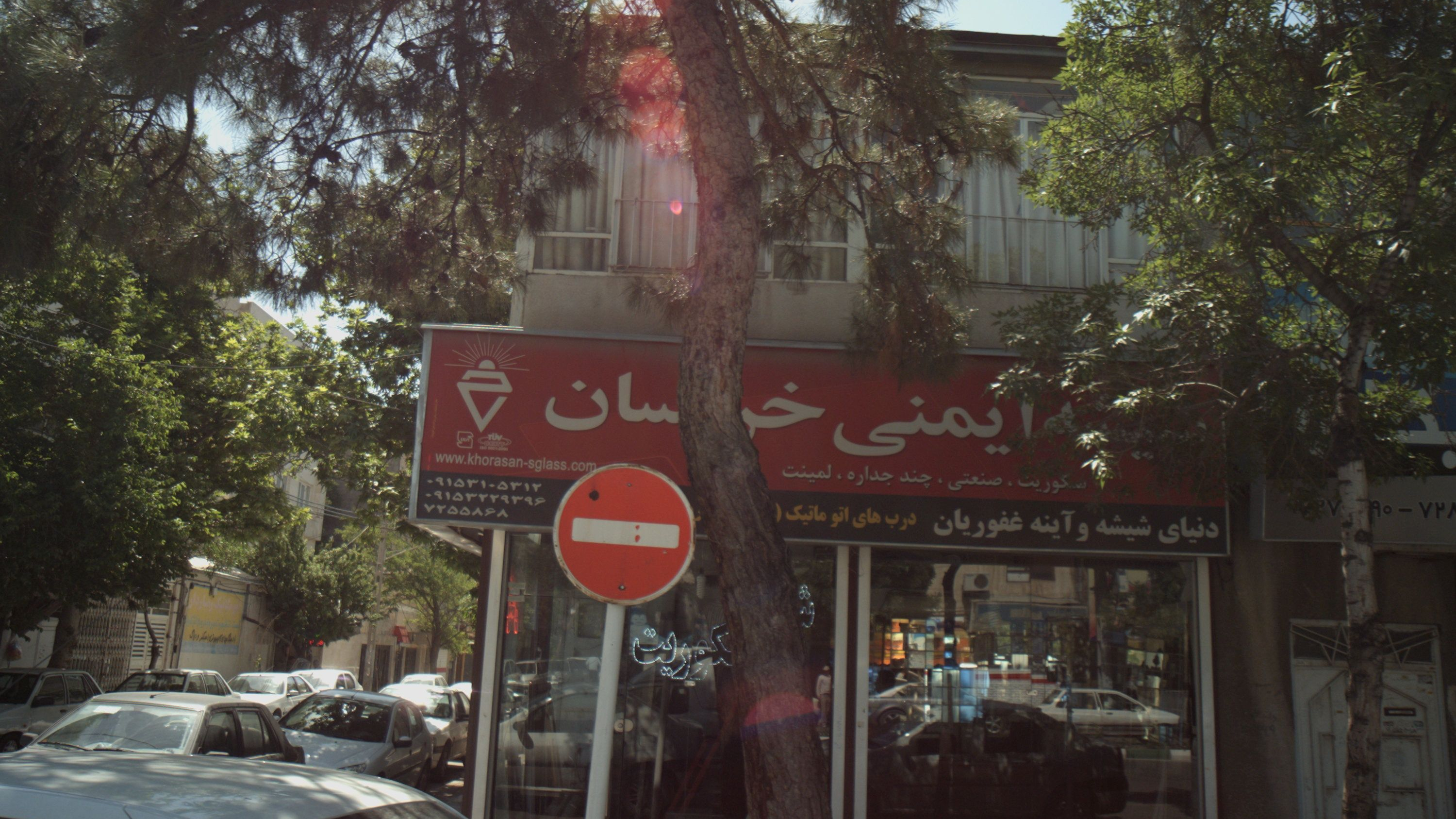 دنیای شیشه و آینه غفوریان