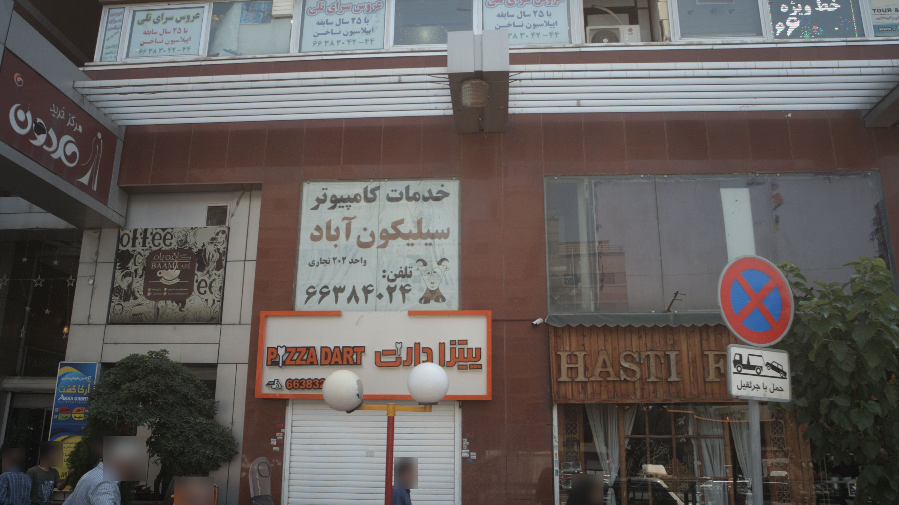 خدمات کامپیوتر سیلیکون آباد