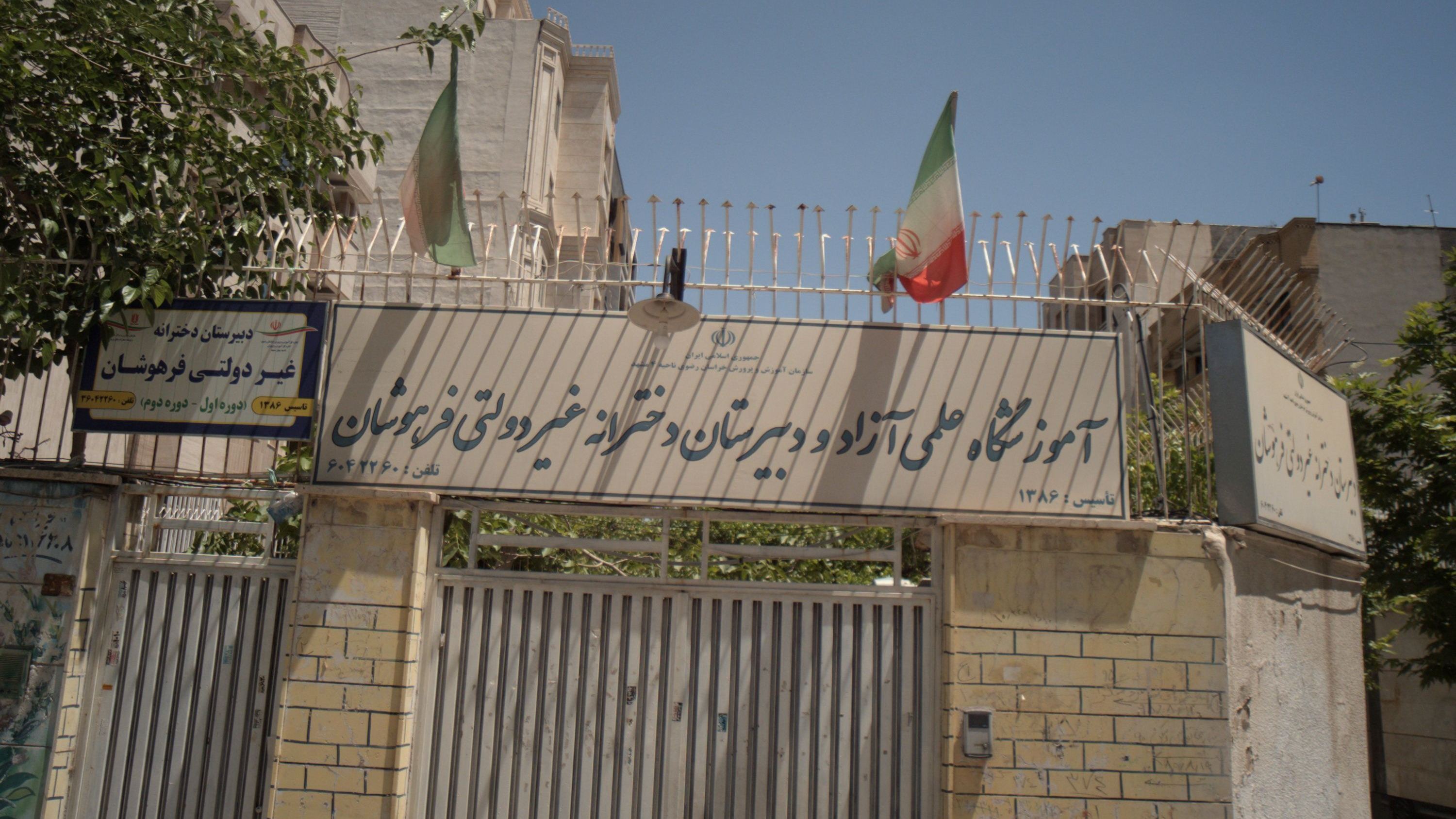 آموزشگاه علمی آزاد و دبیرستان دخترانه غیر دولتی فرهوشان