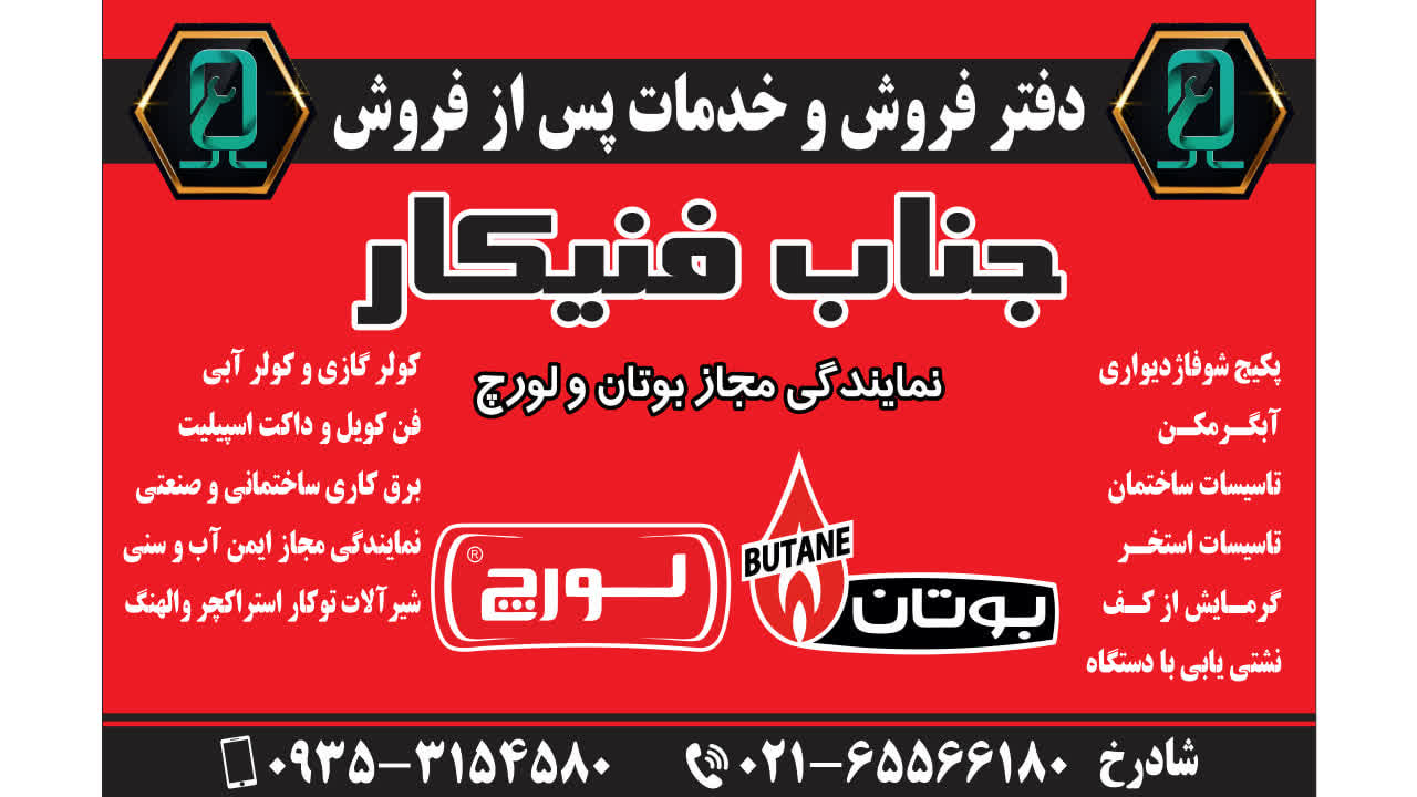خدمات جناب فنی کار