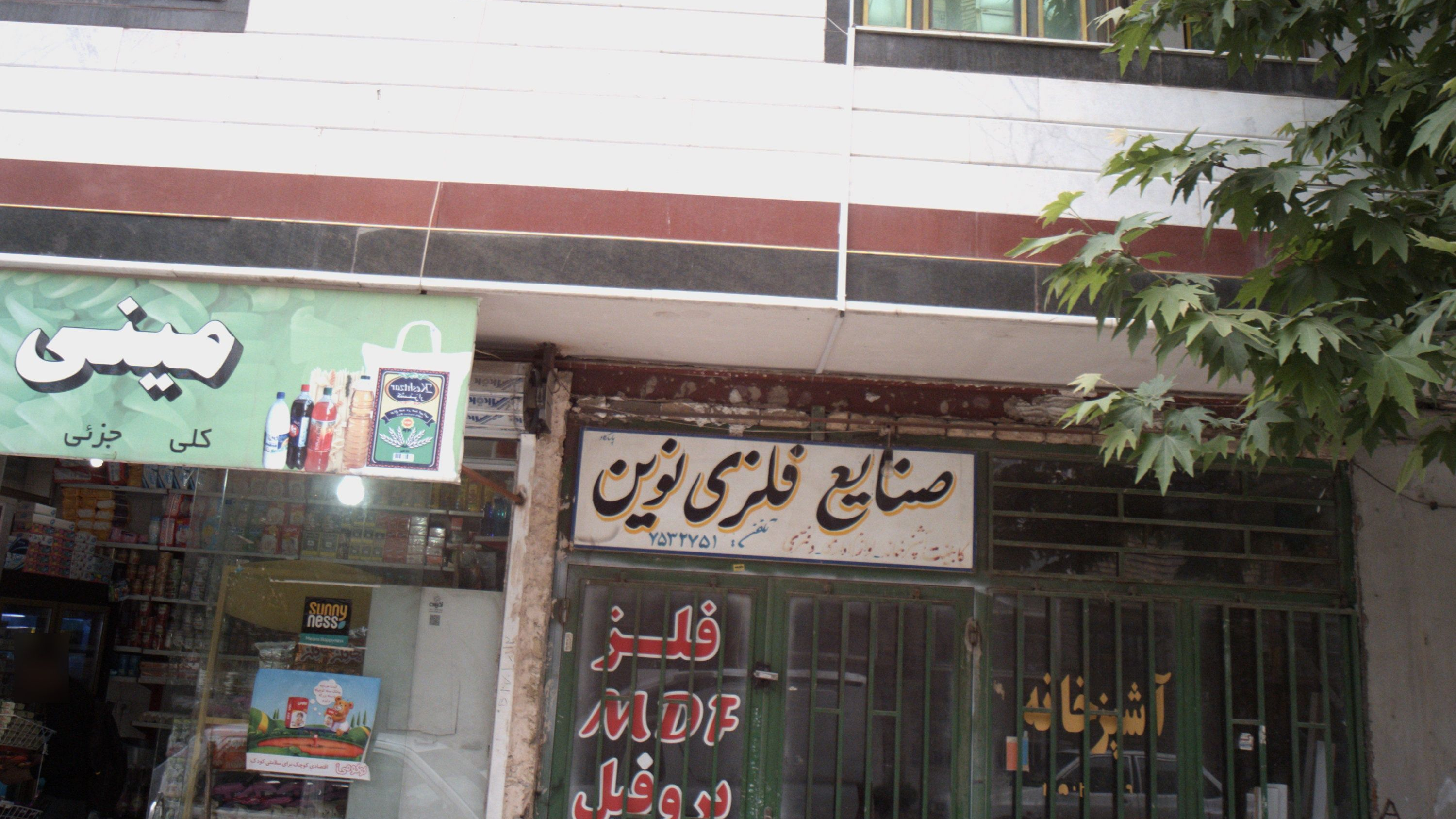 صنایع فلزی نوین