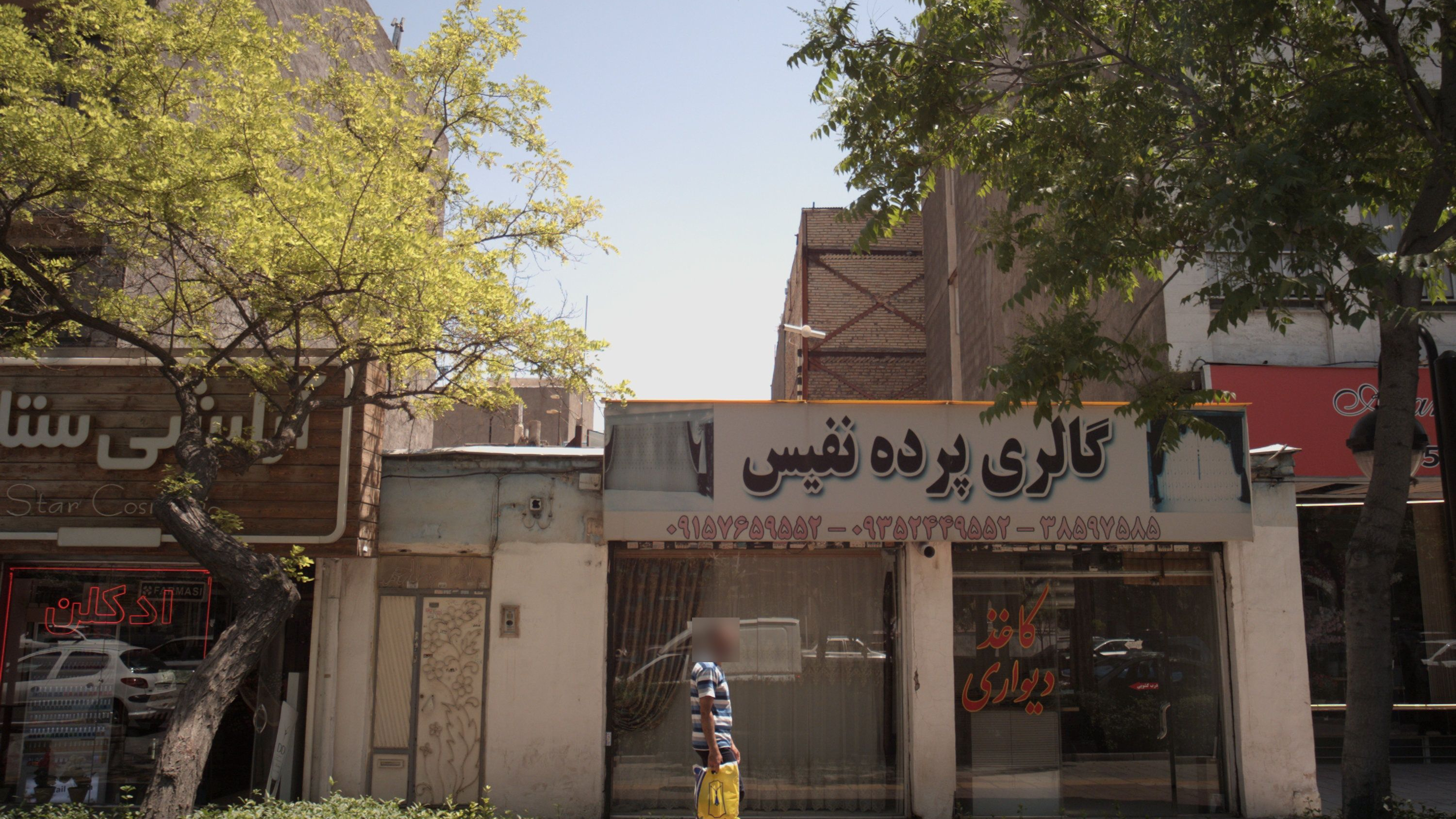 گالری پرده نفیس