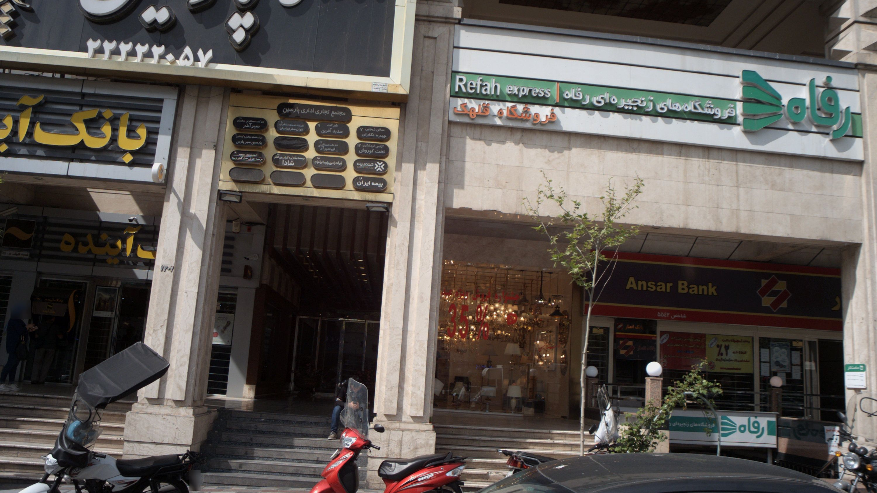 مجتمع تجاری اداری پارسین