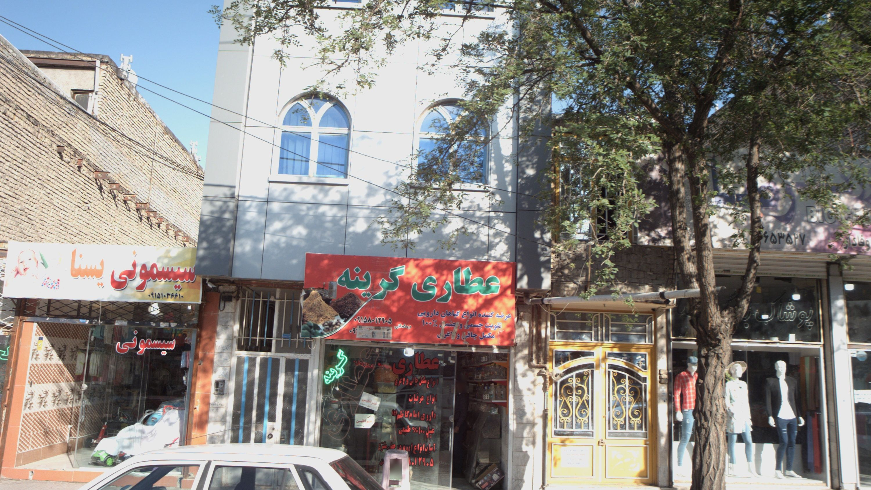 عطاری گرینه