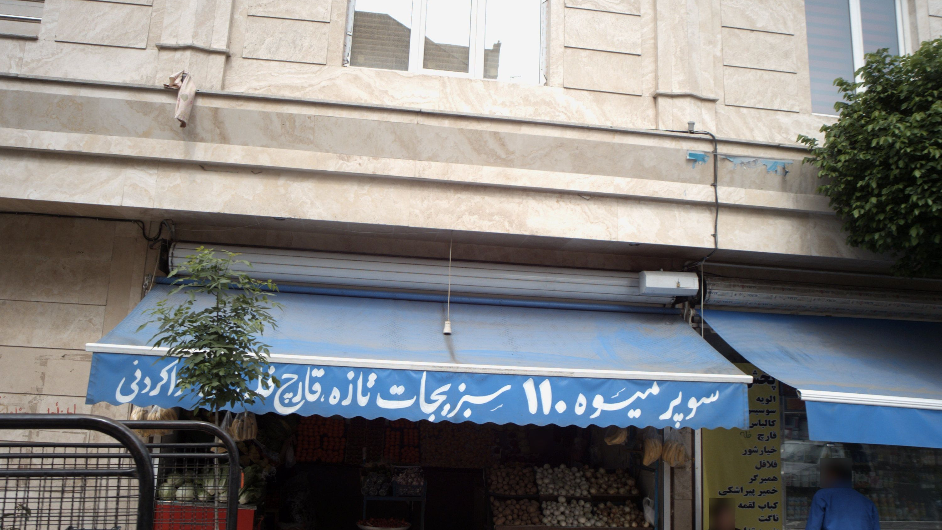 سوپر میوه 110