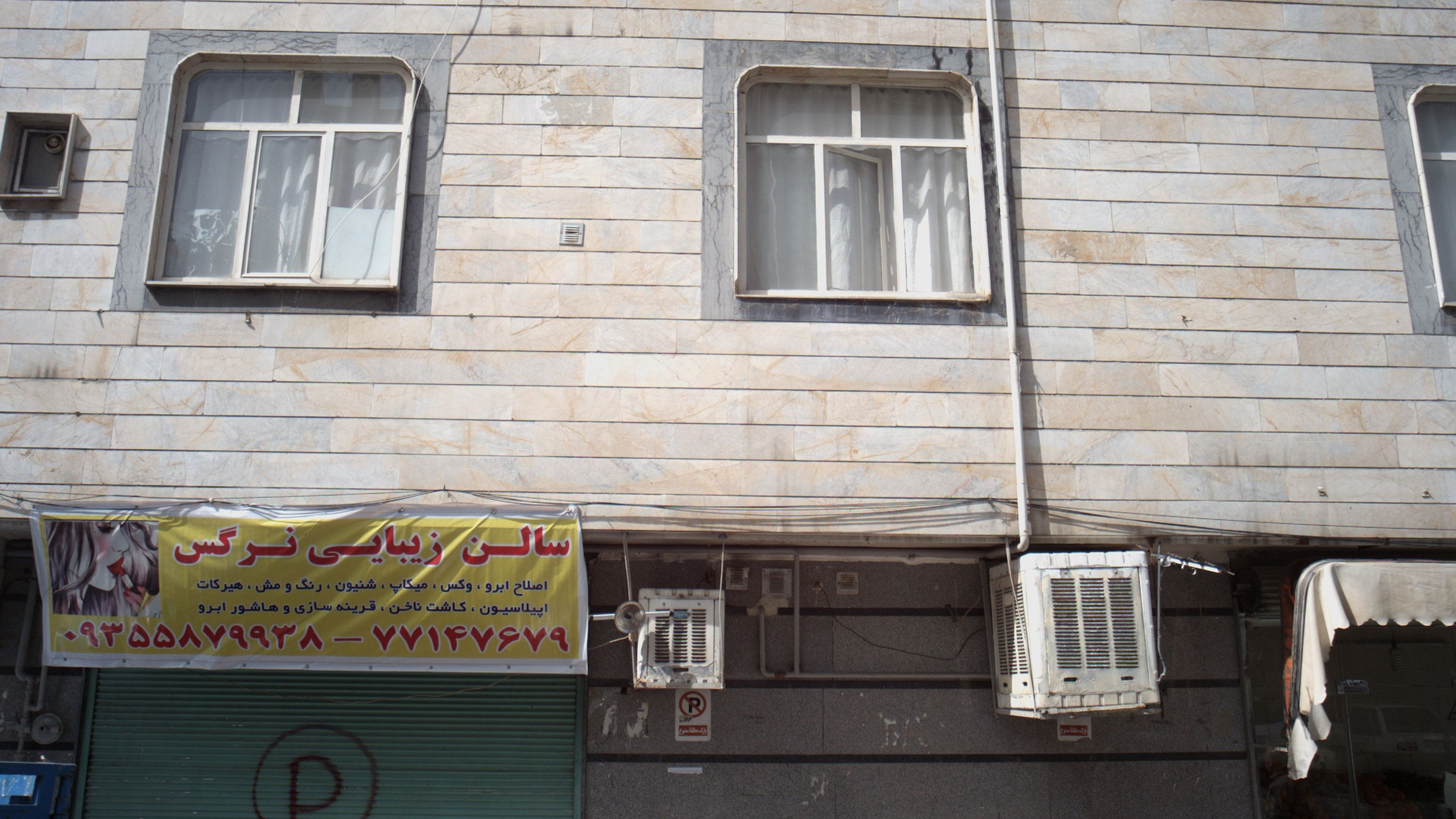 سالن زیبایی نرگس
