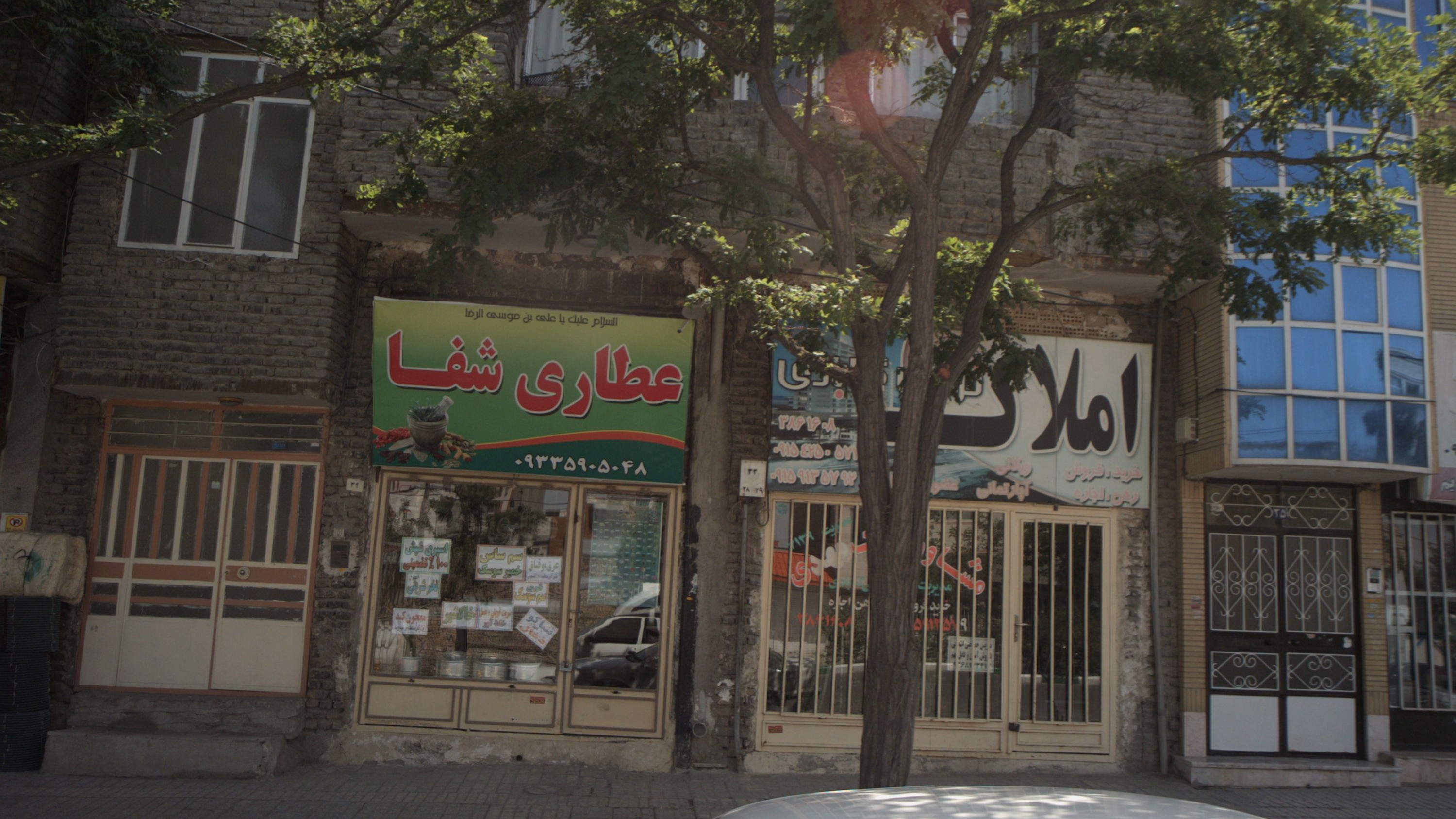 عطاری شفا