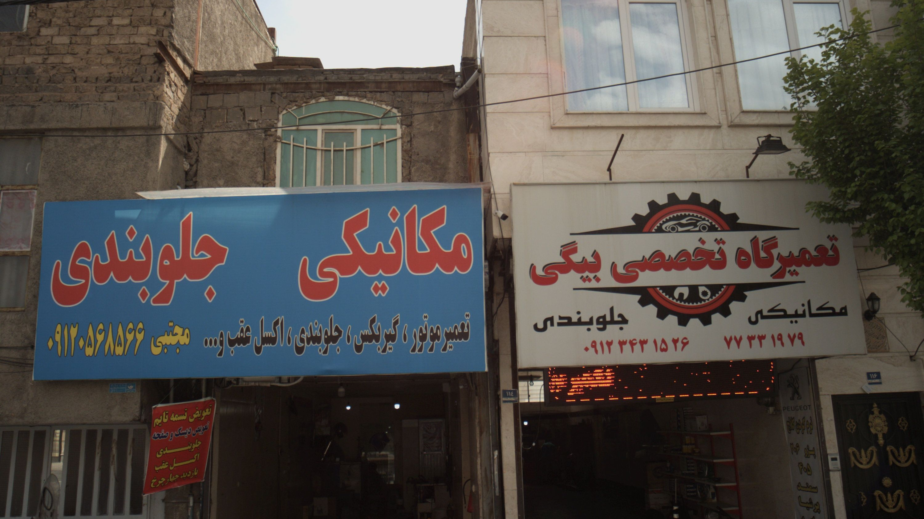تعمیرگاه تخصصی بیگی