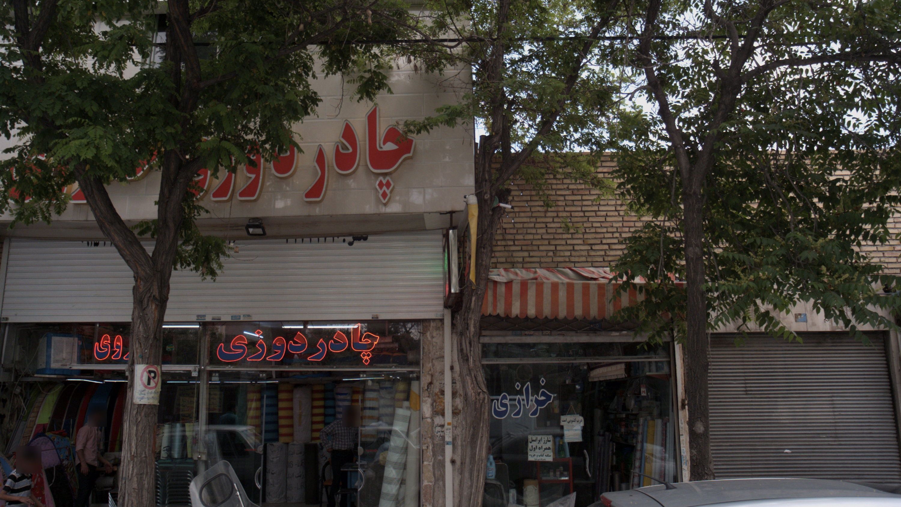 خرازی