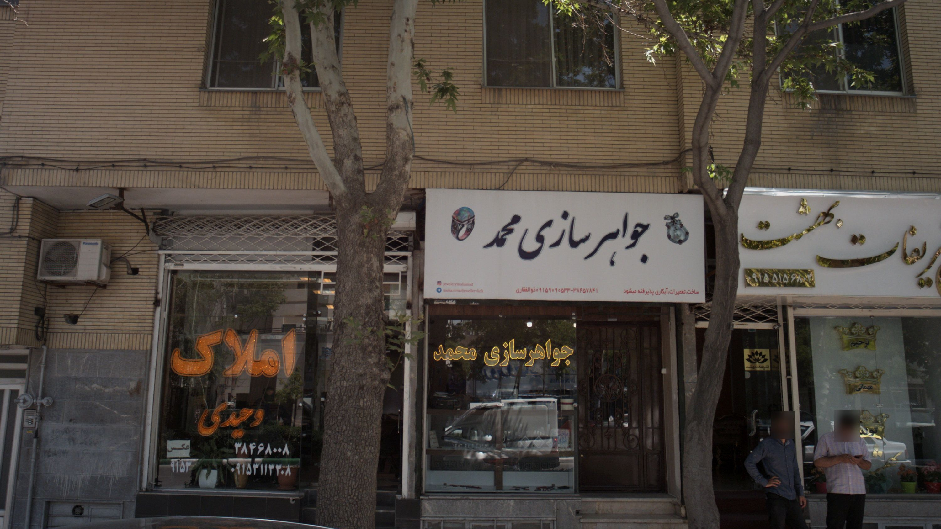 جواهرسازی محمد