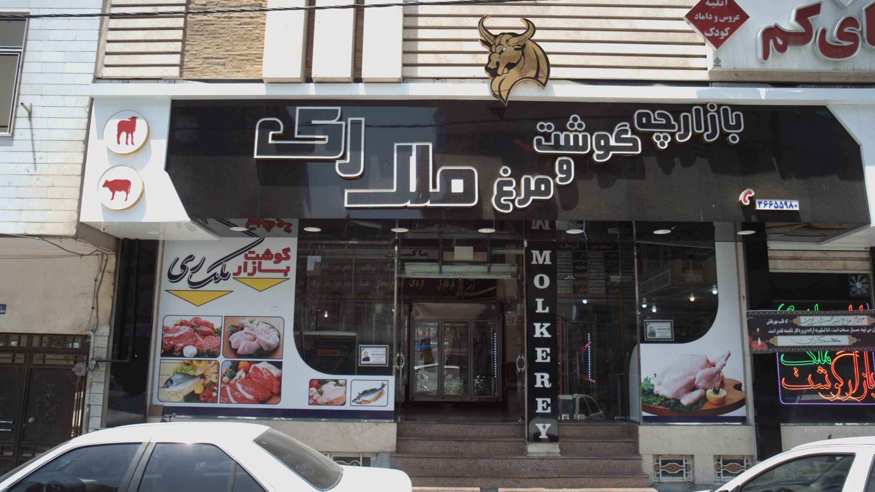 بازارچه گوشت و مرغ ملک ری