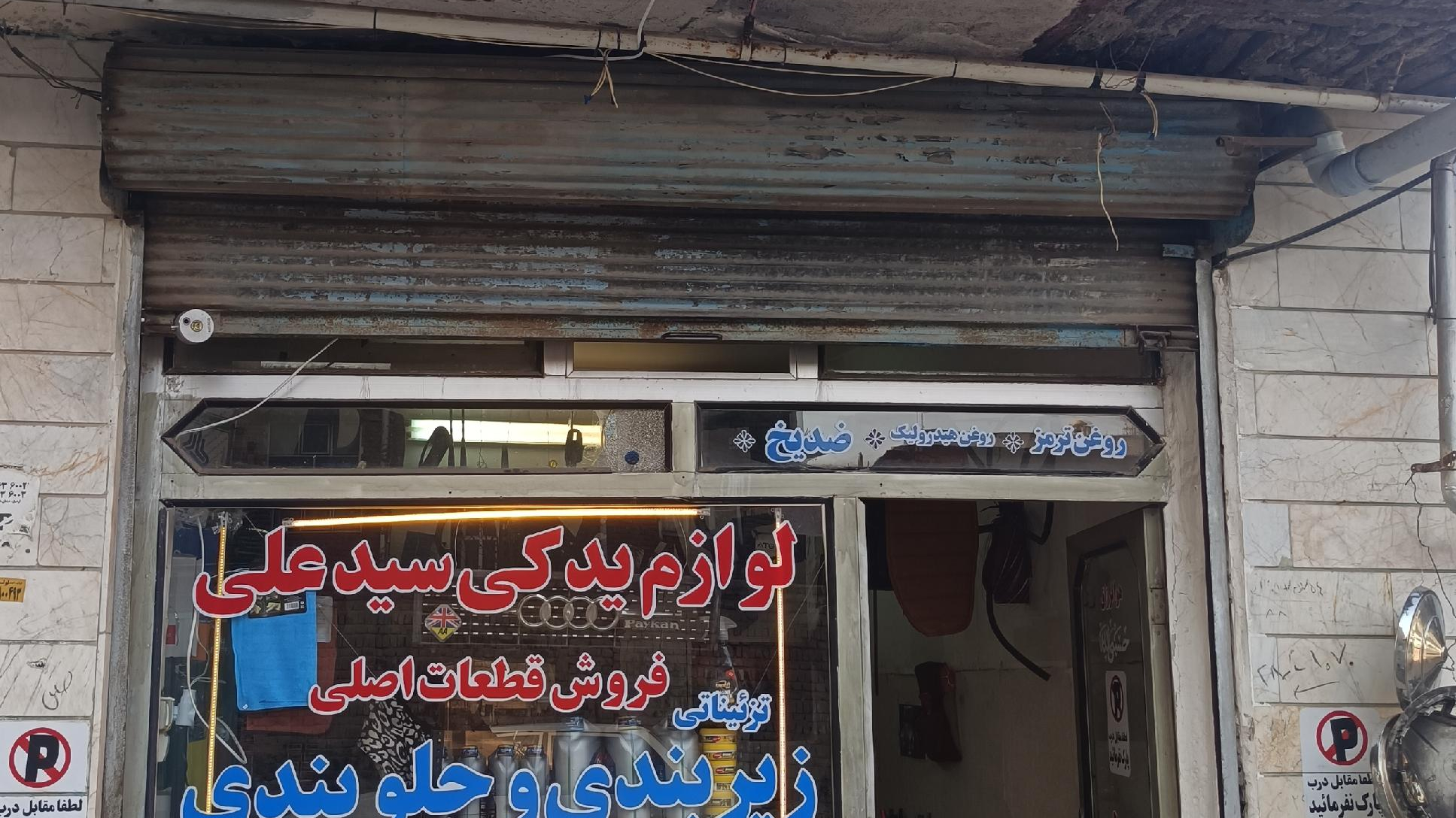 لوازم یدکی اورجینال سیدعلی سیدقیم