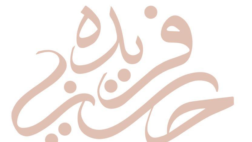 سالن زیبایی فریده حسینی