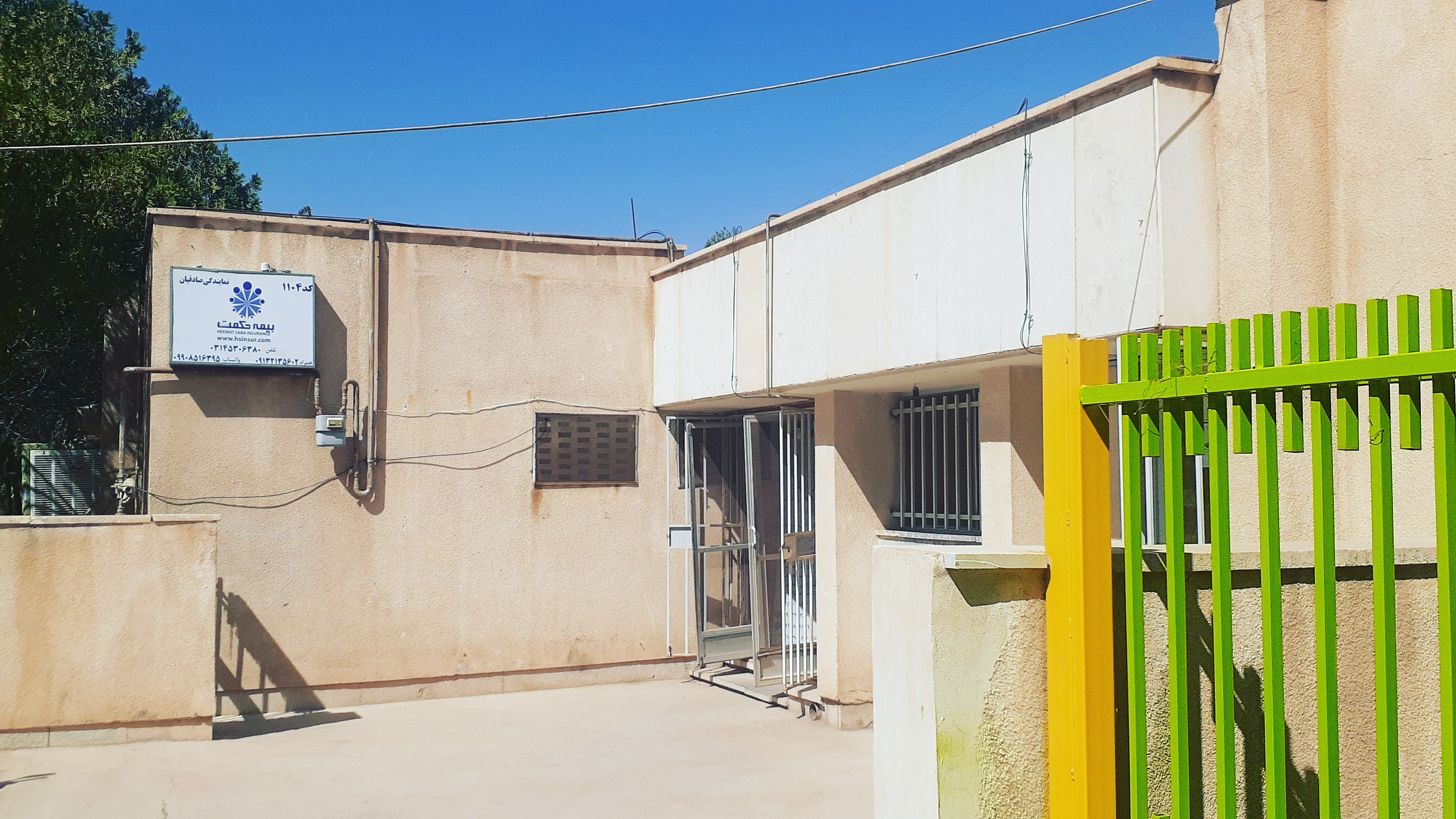 بیمه حکمت صبا نمایندگی صادقیان کد۱۱۰۴  کانون ارتش