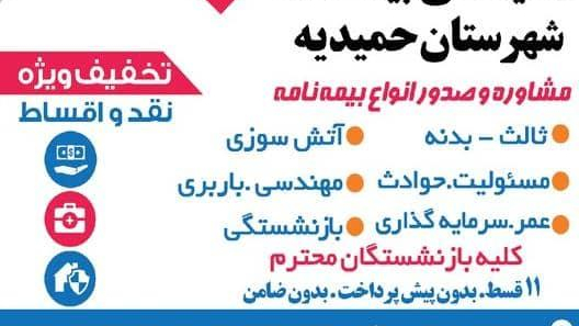 بیمه ملت نمایندگی علوانی