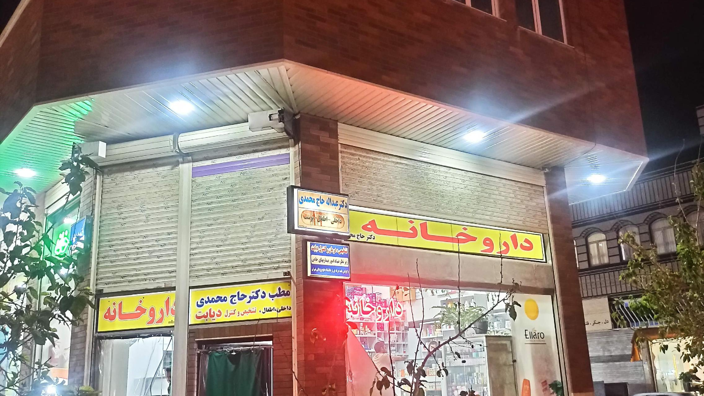 داروخانه حاج محمدی