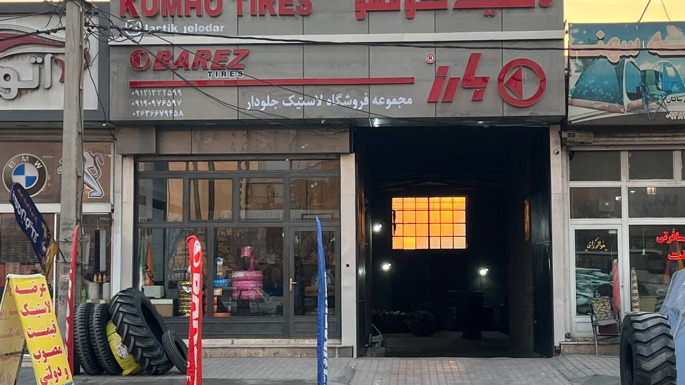 لاستیک جلودارشعبه ۳