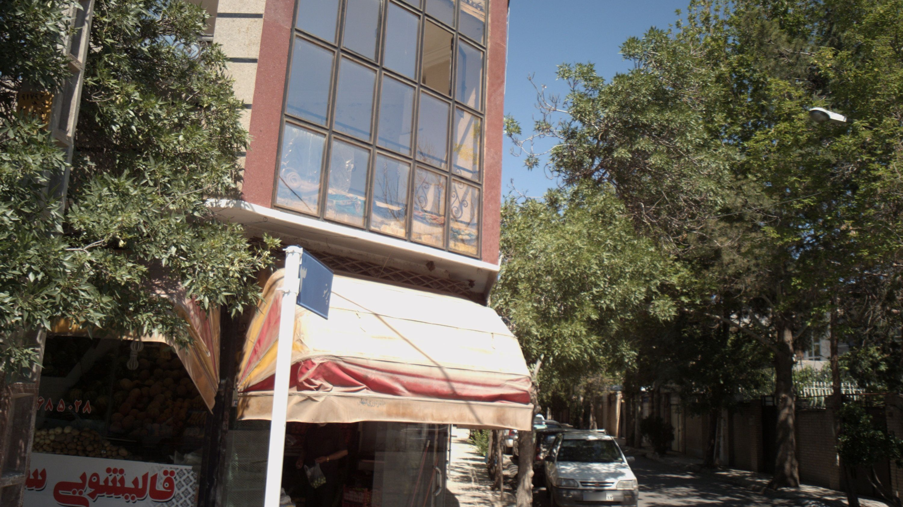 میوه فروشی