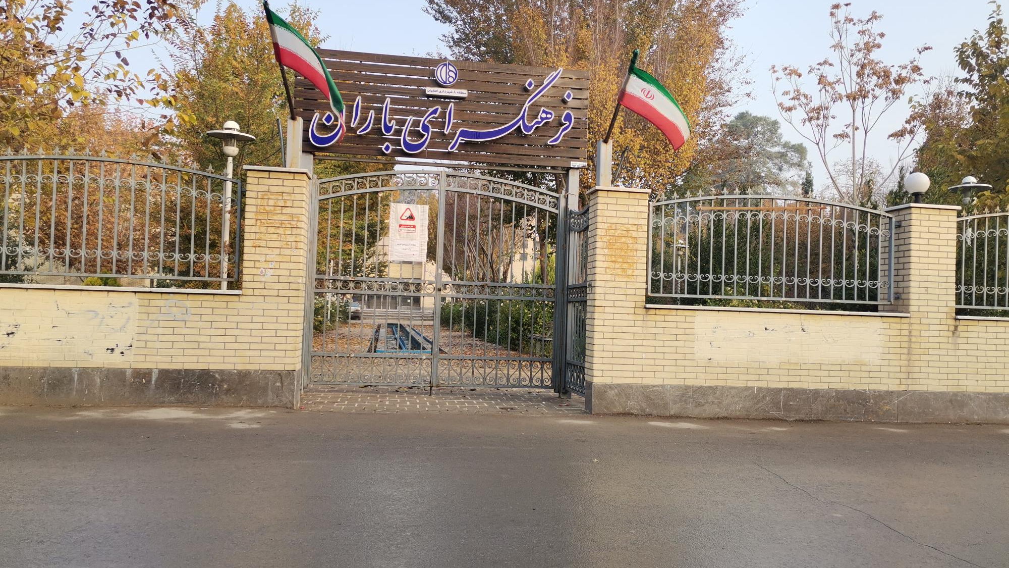 فرهنگسرای باران