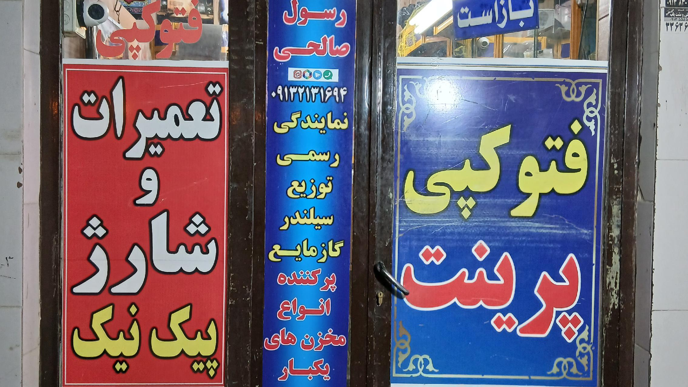 گاز و پیک نیک صالحی