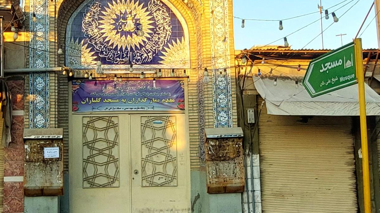 مسجد شیخ علیخان