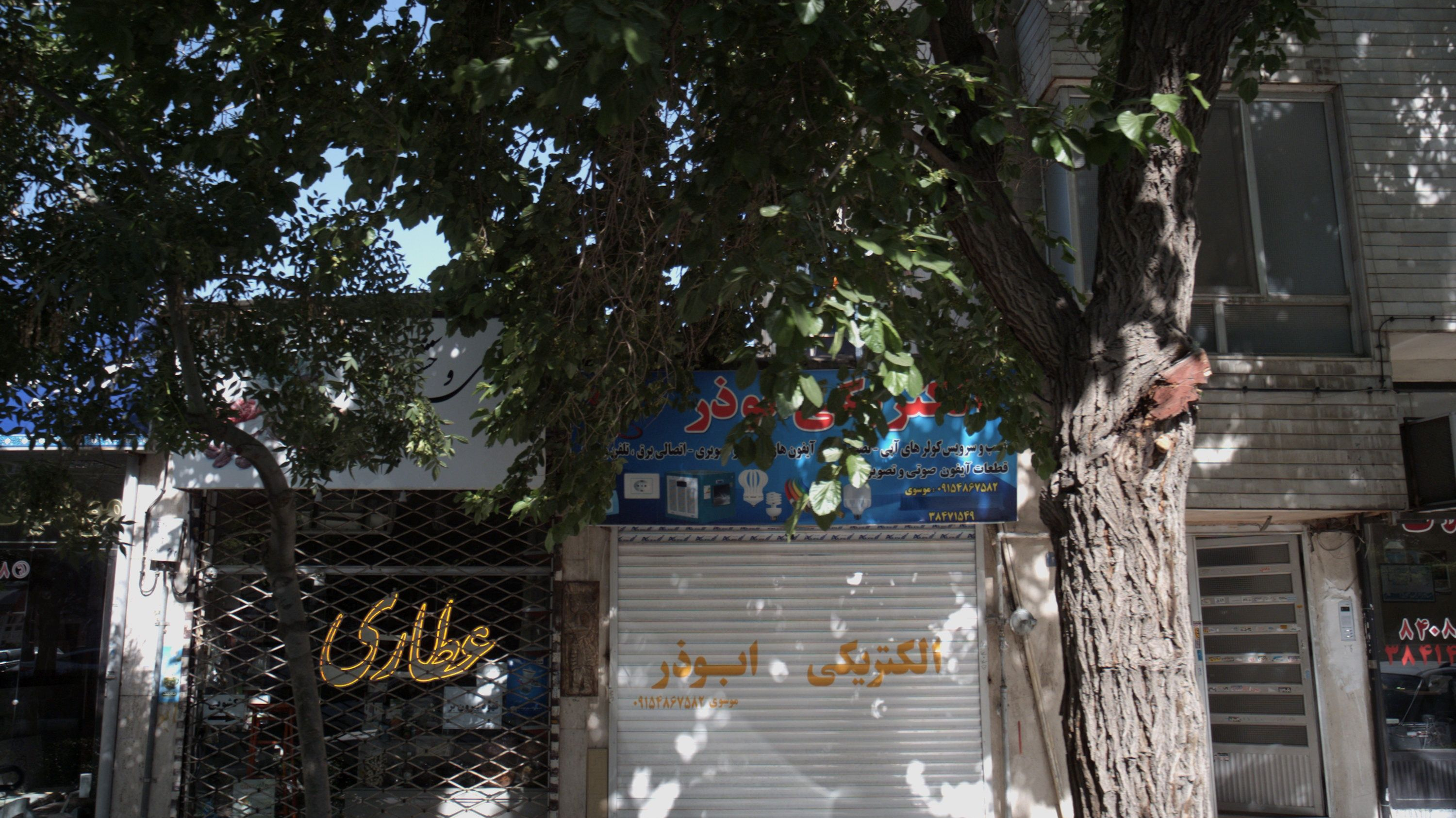 الکتریکی ابوذر