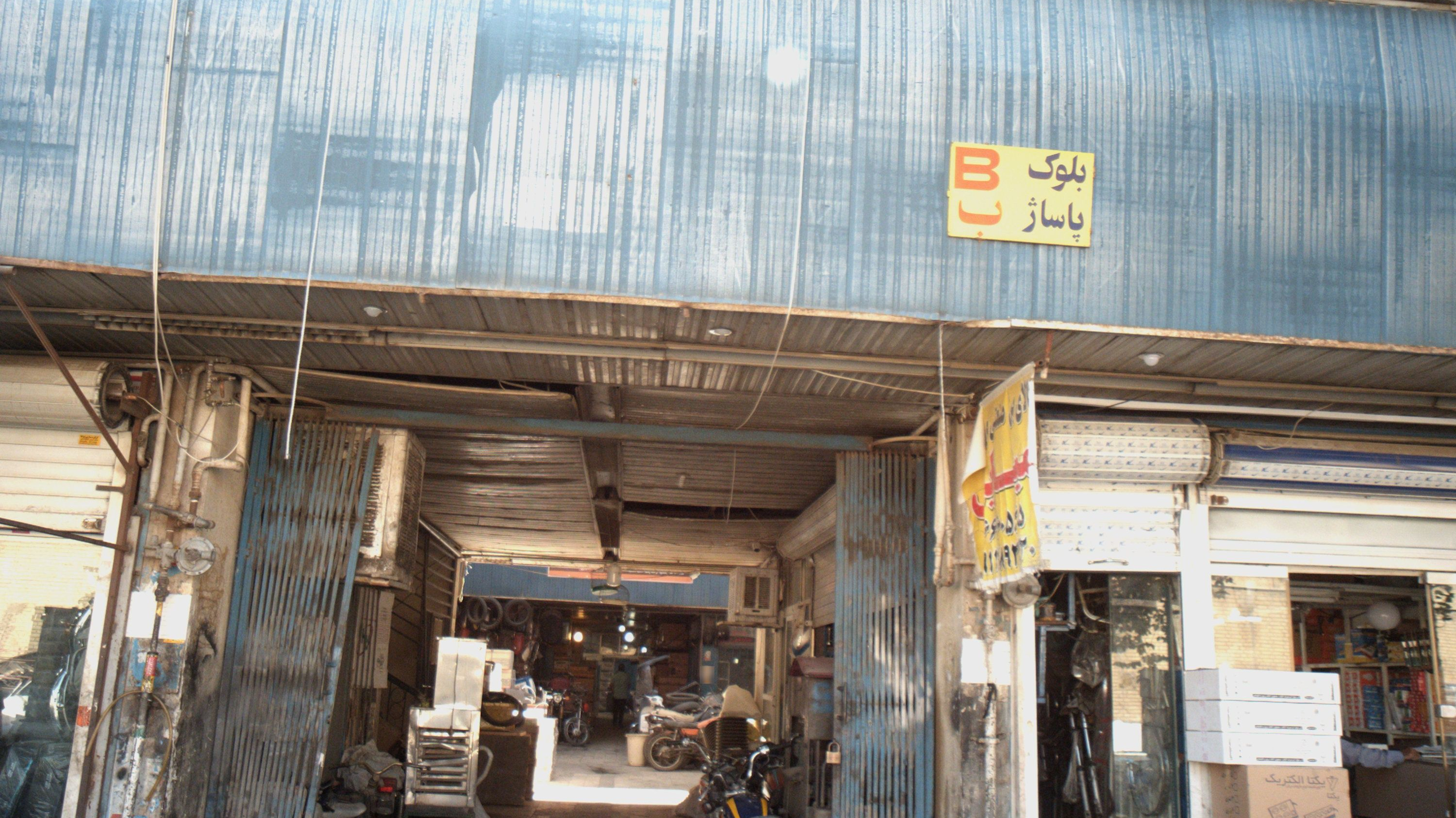 سوپر مارکت بهنام