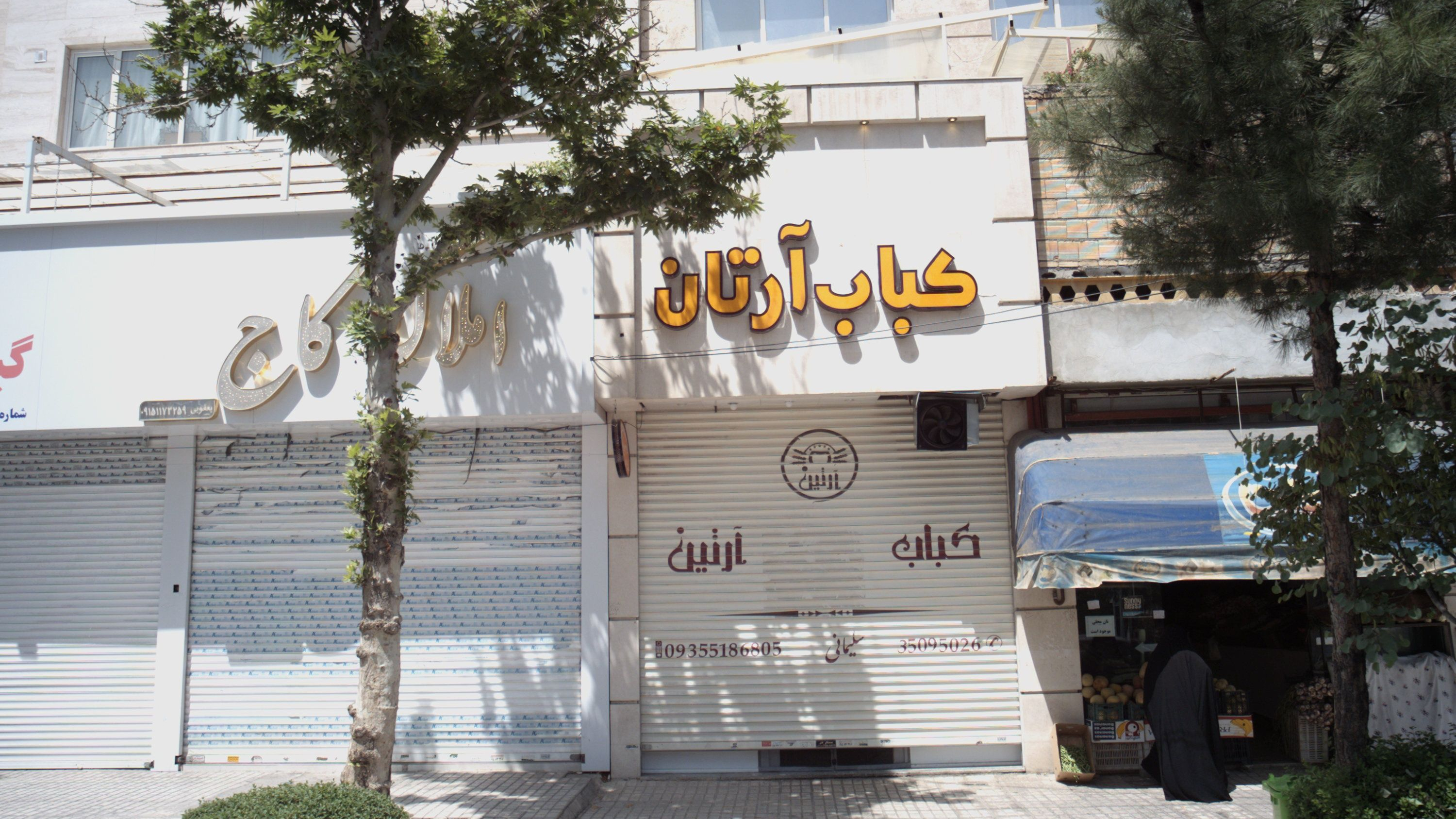 میوه فروشی