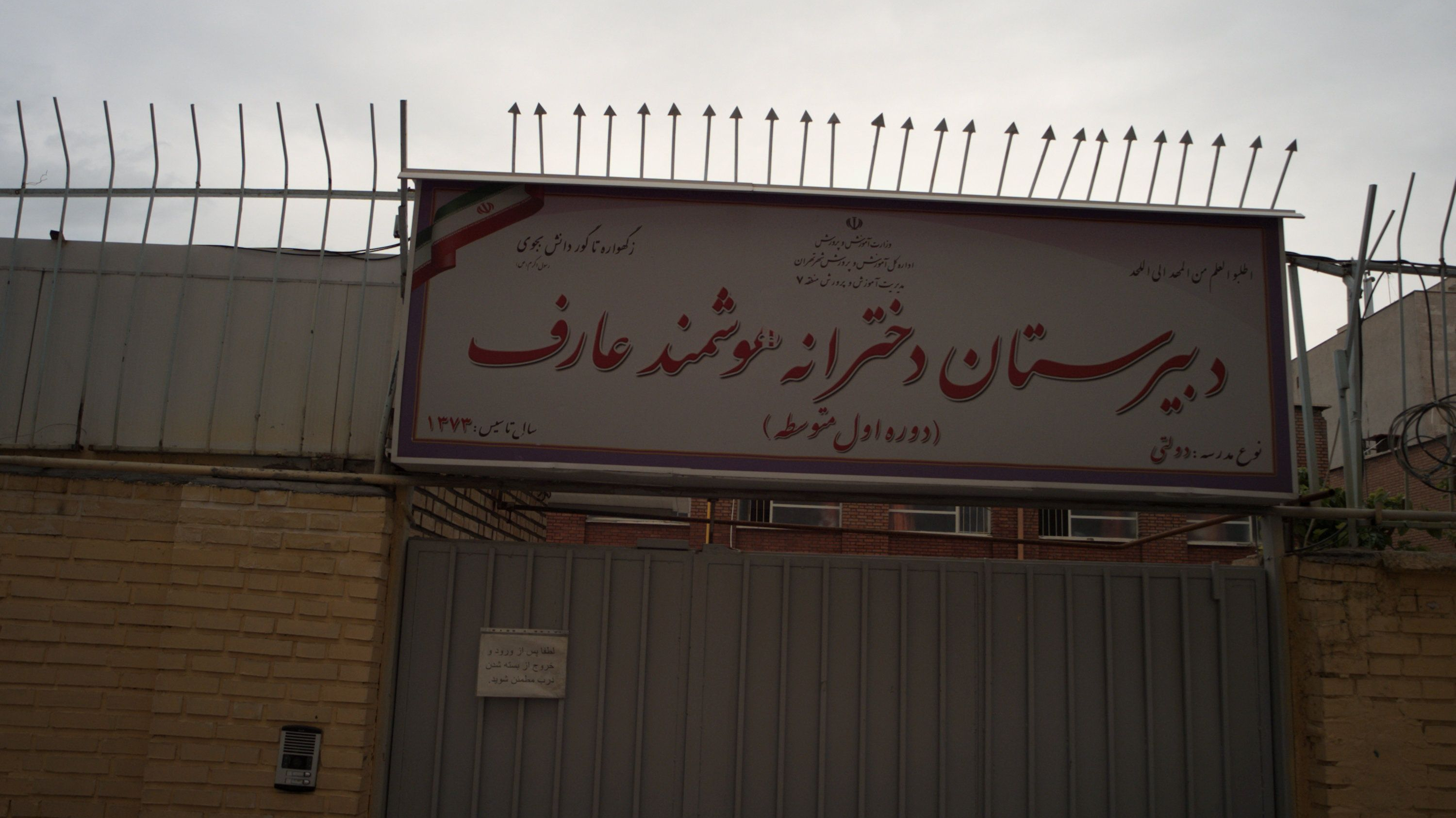 دبیرستان دخترانه هوشمند عارف