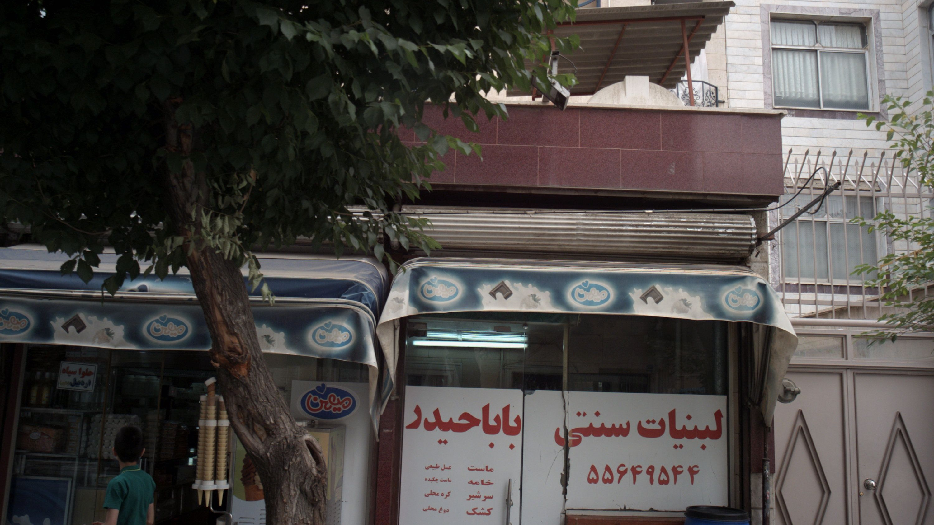 لبنیات سنتی باباحیدر