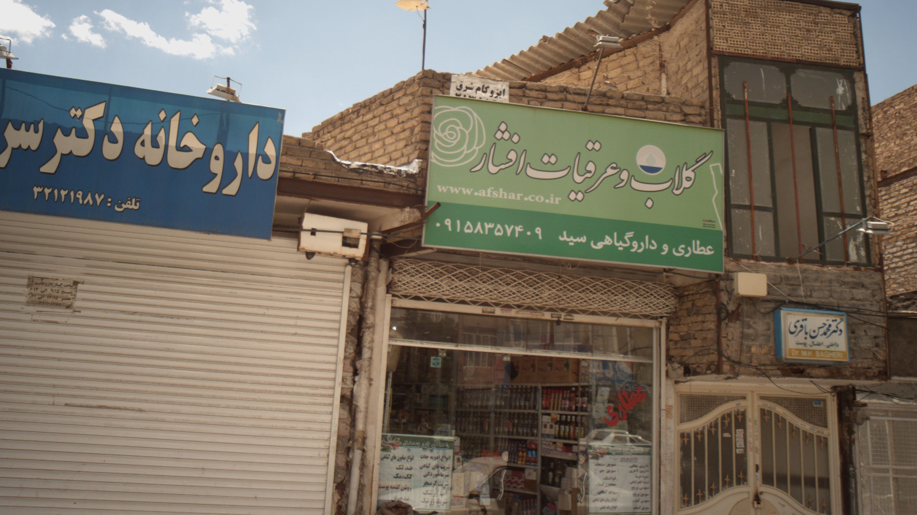 عطاری و داروگیاهی سید
