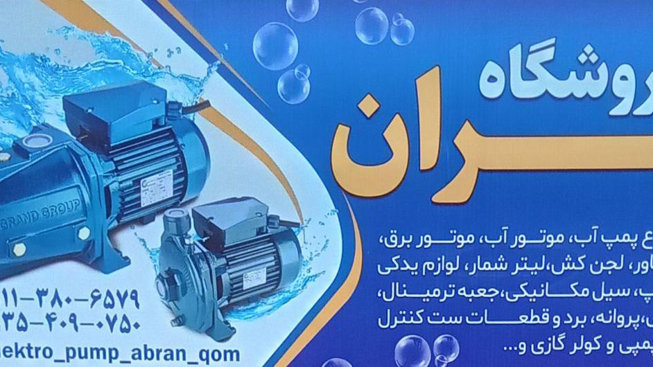 فروشگاه آبران لیاقتی