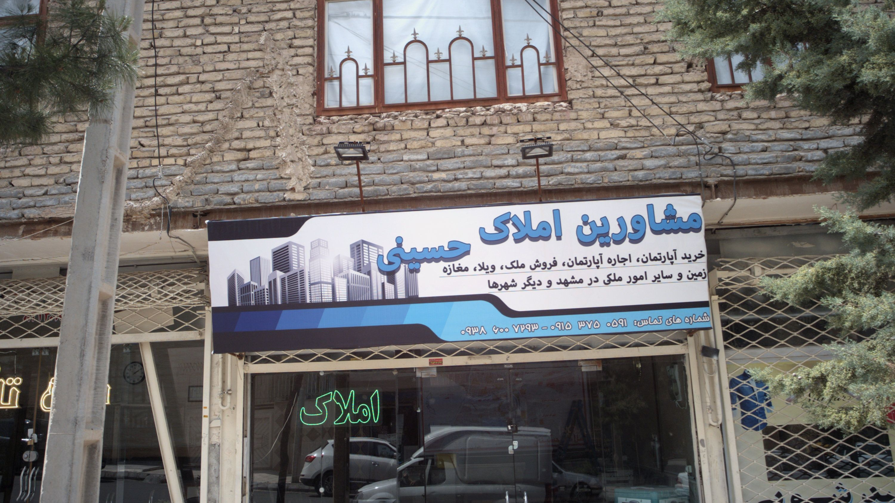مشاورین املاک حسینی