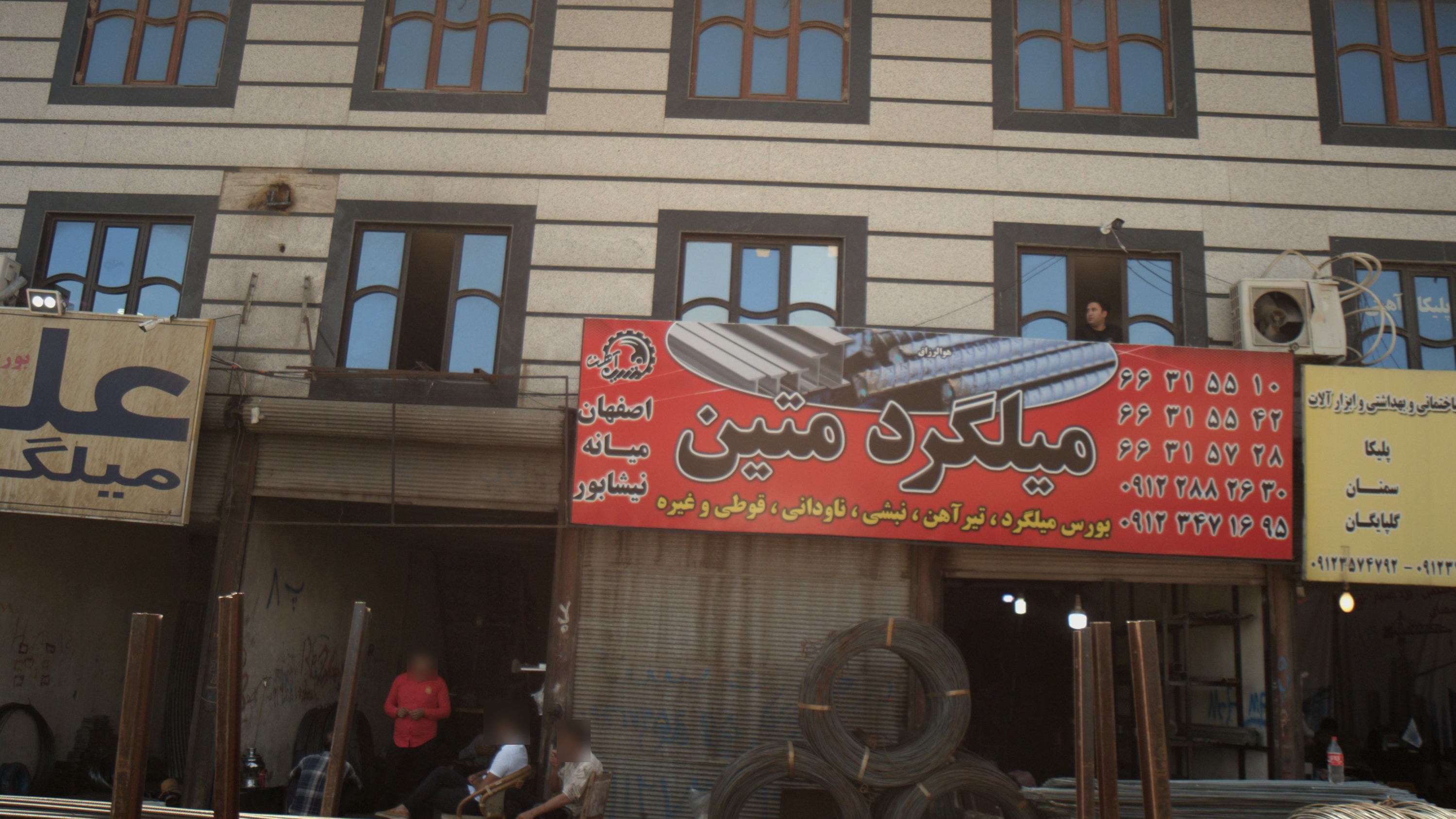 میلگرد متین