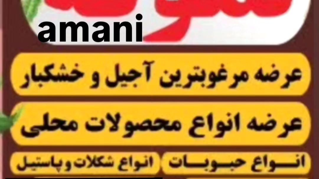 آجیل وخشکبارنمونه