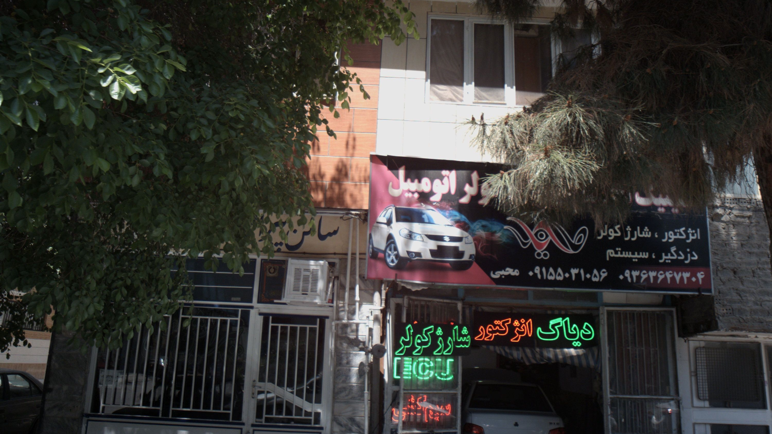 سالن پیرایش علی