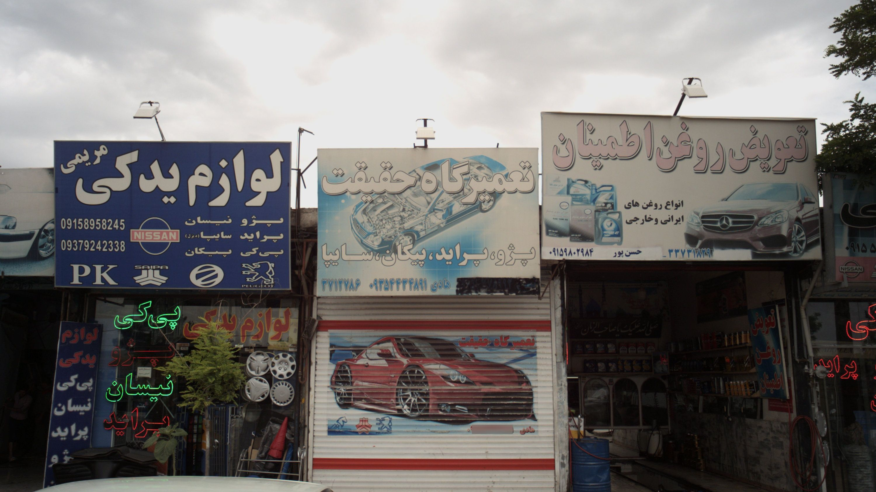 تعمیرگاه حقیقت
