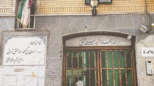 کتابخانه آیت الله محقق تهرانی