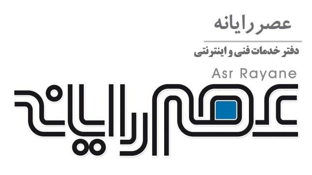خدمات فنی و اینترنتی عصر رایانه