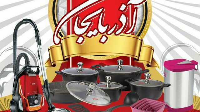فروشگاه لوازم جهیزیه آذربایجان