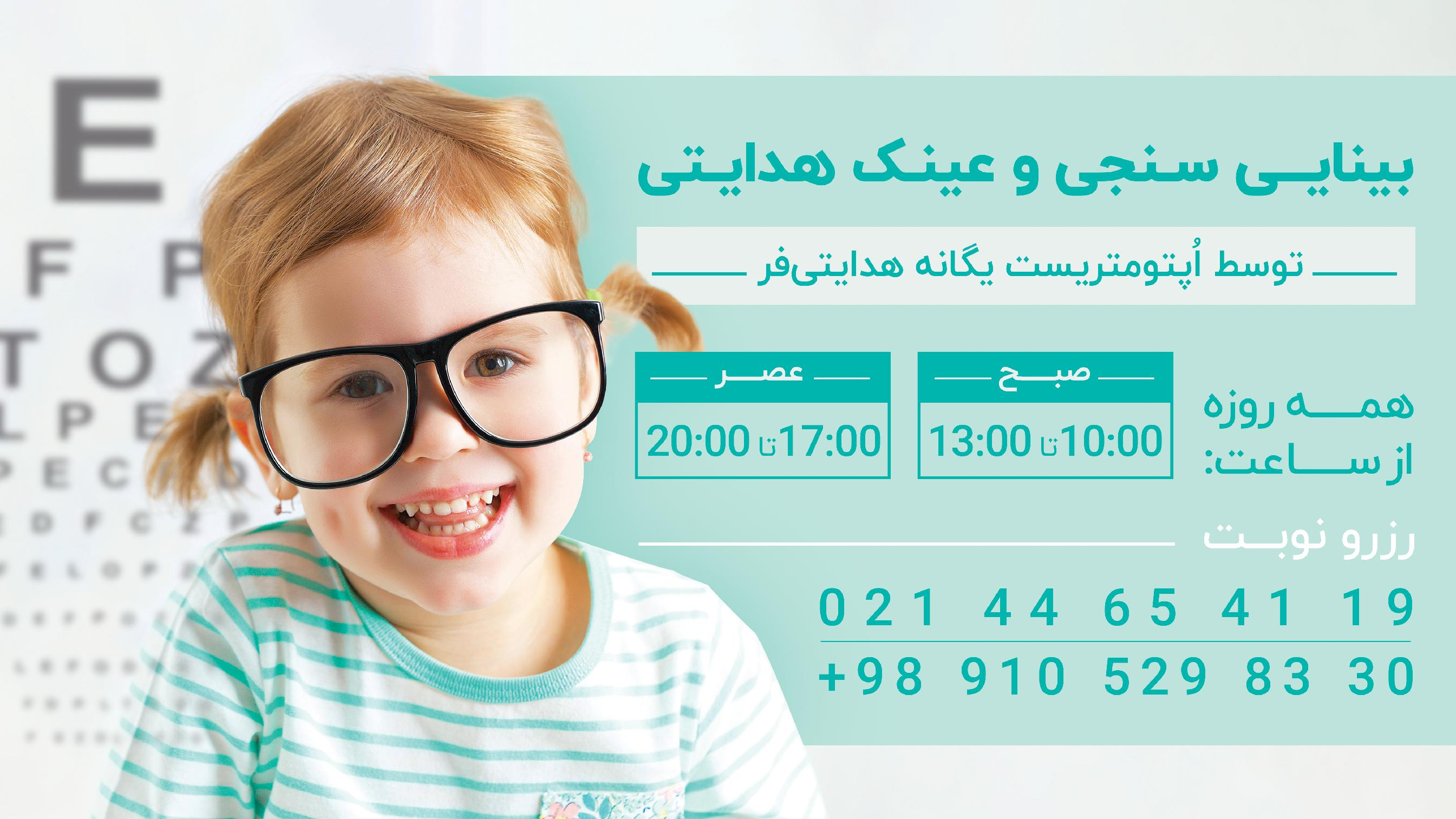 عینک هدایتی
